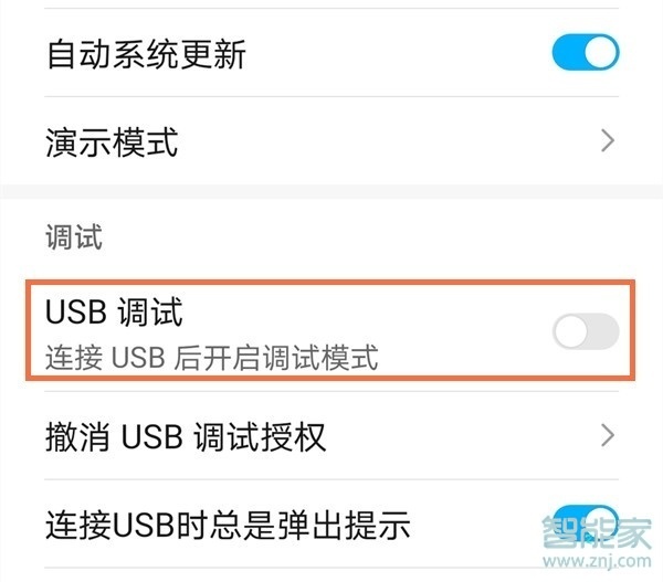 荣耀x10usb调试怎么打开