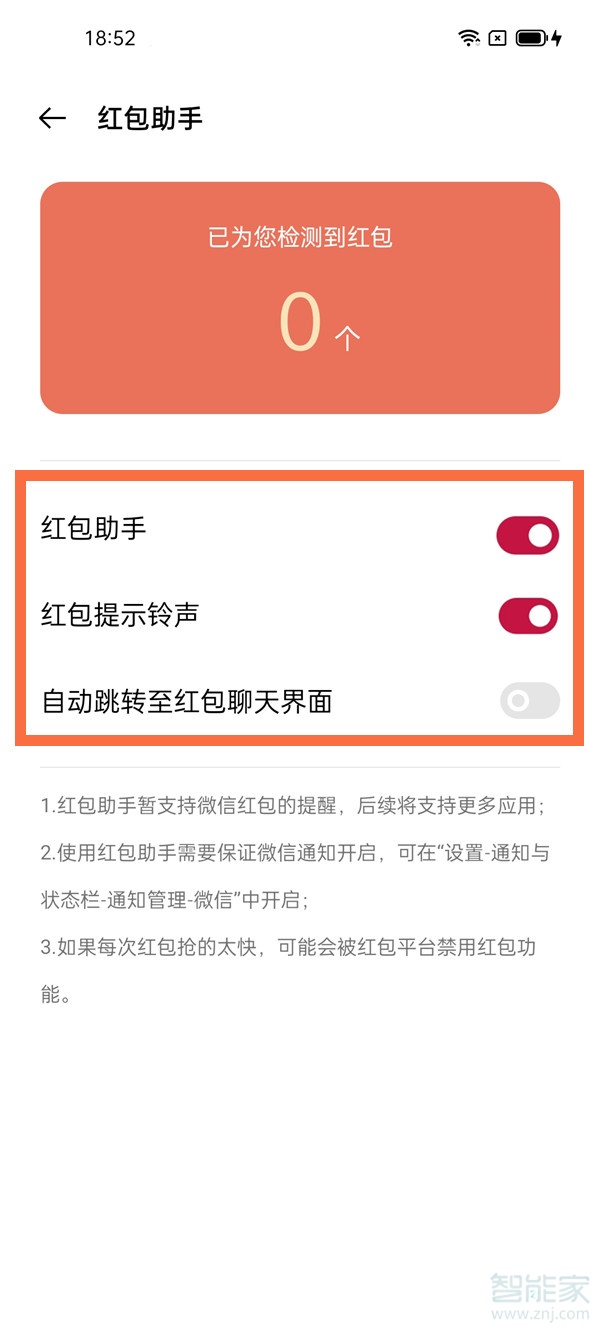 一加9pro怎么设置红包助手