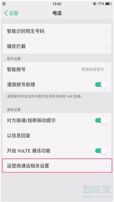 oppoa9x呼叫转移怎么设置