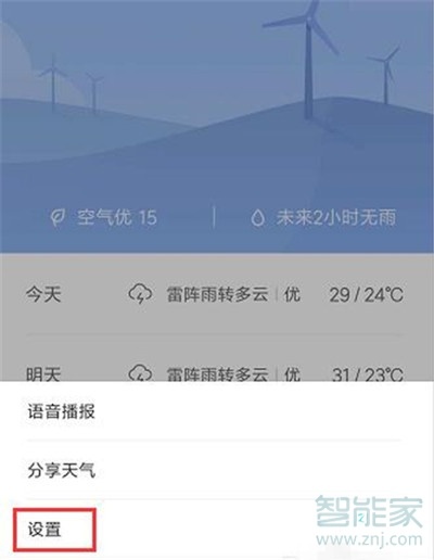 小米cc9e天气资讯怎么设置