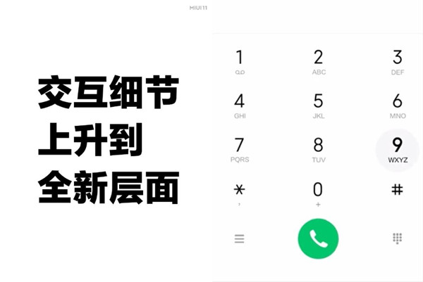 miui11更新了什么功能