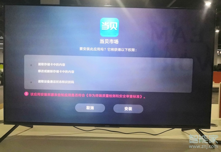 荣耀智慧屏怎么安装当贝市场