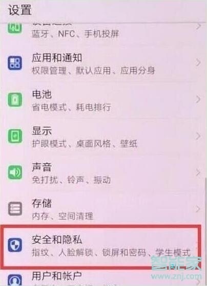 华为nova5iPro怎么设置熄屏时钟