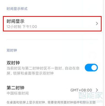 红米Redmik30怎么设置时间显示