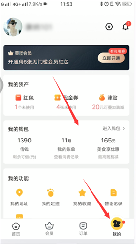 美团极速付款怎么取消