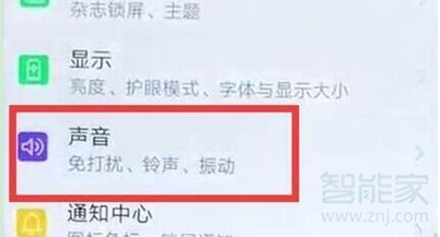 华为nova5触屏声音怎么设置