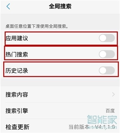 vivos1pro怎么设置全局搜索