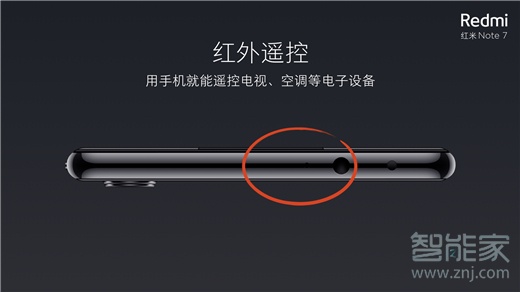 红米note7有红外遥控吗
