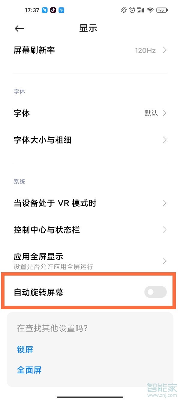 小米11ultra自动旋转屏幕怎么关闭