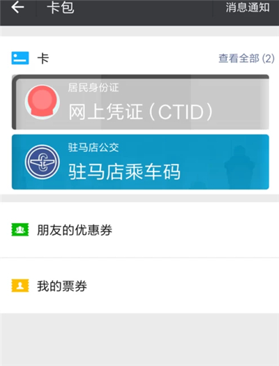 微信怎么刷公交二维码
