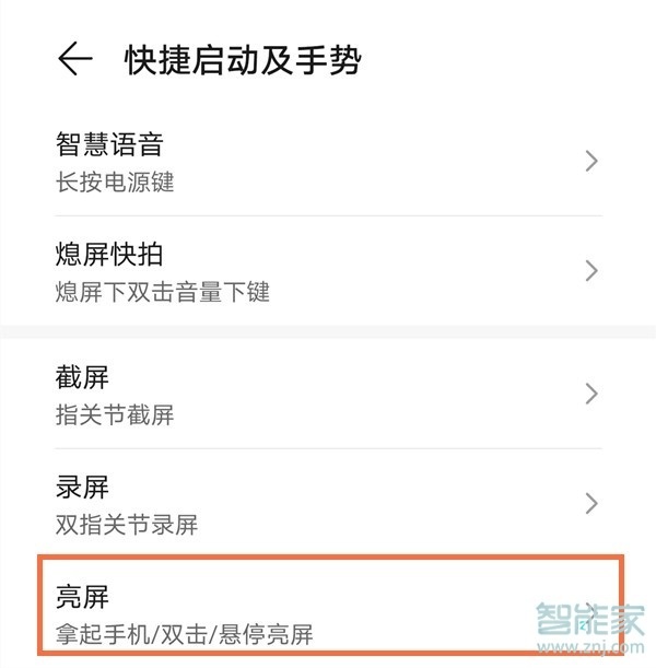 华为mate40怎么设置手势亮屏