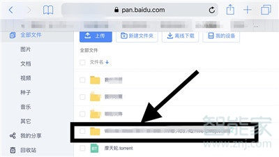 iphone11怎么打开百度云网盘bt种子