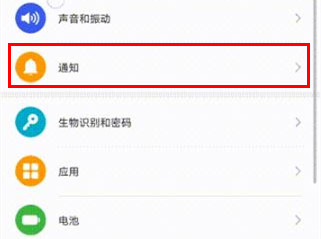 华为畅享10plus怎么关闭应用通知