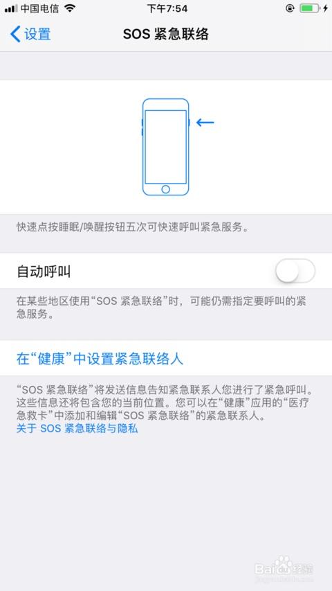 sos求救信号如何在手机中设置