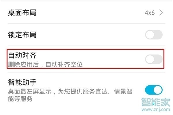 华为畅享10怎么关闭应用自动对齐