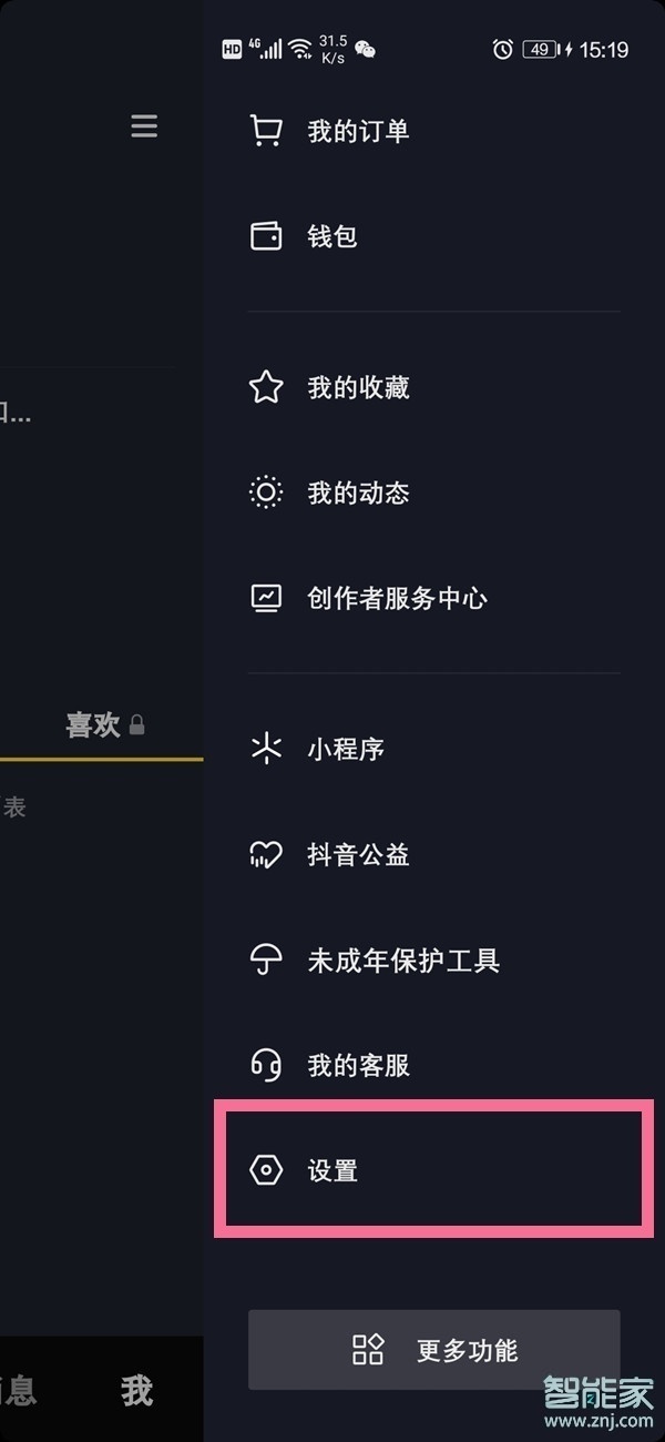 抖音我的喜欢怎么让别人看见