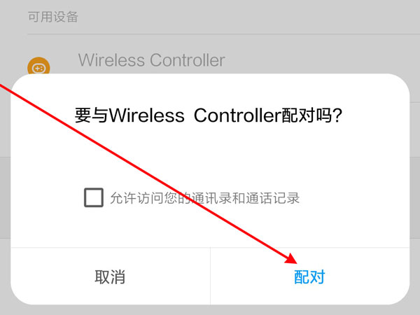 索尼ps4手柄怎么连接手机