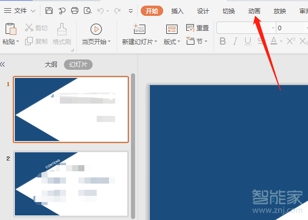 ppt效果选项在哪里打开