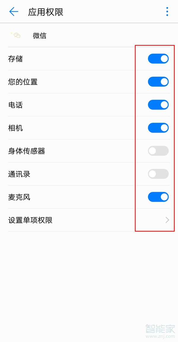 微信权限设置在哪