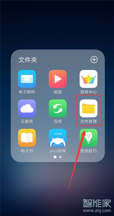 vivo手机怎么查看保密柜的图片在哪里