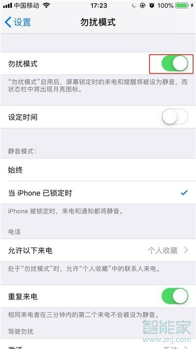 iphone11勿扰模式在哪里打开