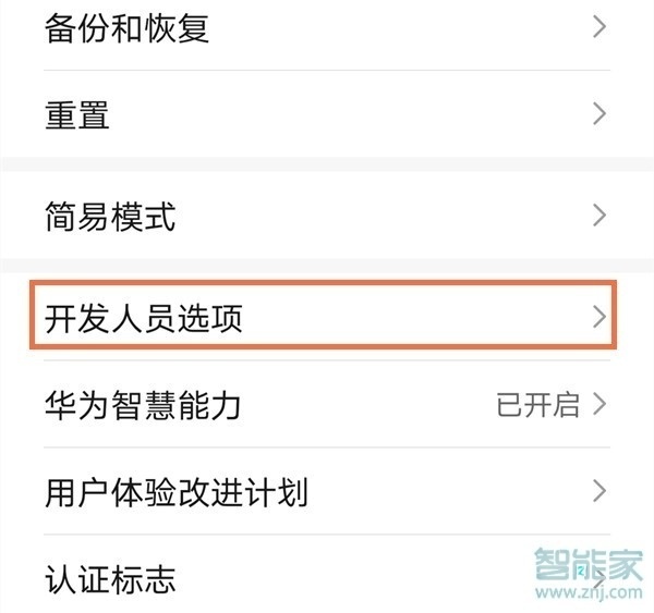 mate40怎么打开usb调试