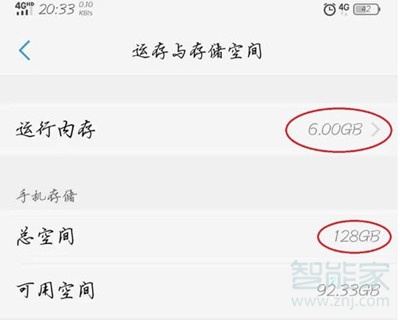 vivoy93s怎么查看内存