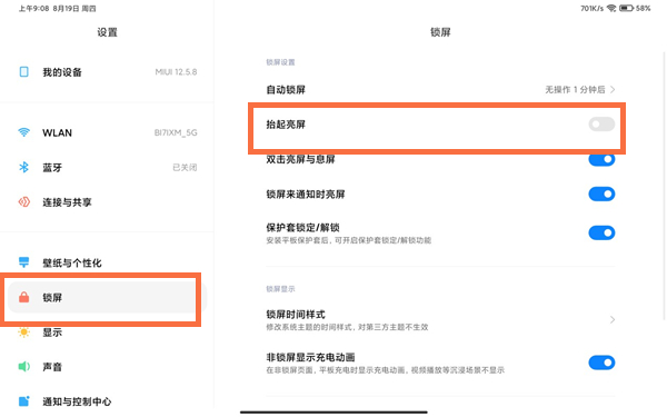 小米平板5pro怎么关闭抬起亮屏