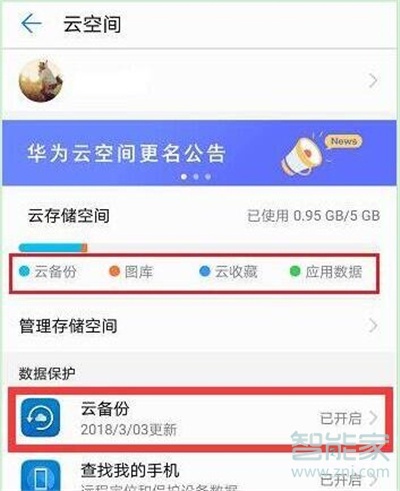 华为nova5iPro怎么备份