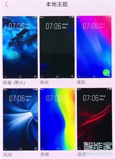 vivoz5怎么设置系统主题