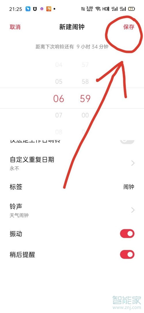 oppor17闹钟铃声在哪里设置