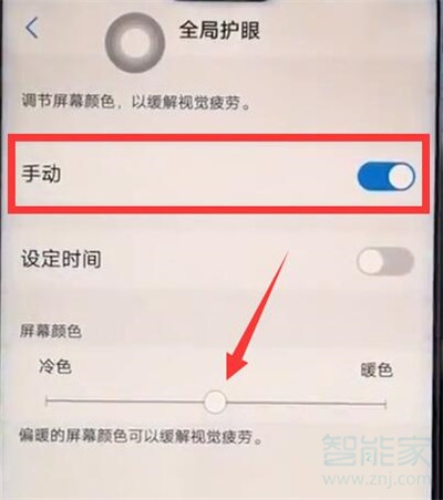 iqoopro怎么设置护眼模式