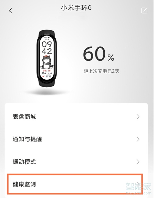 小米手环6怎么关闭健康监测