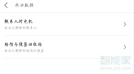 魅族16s怎么找回删除的联系人