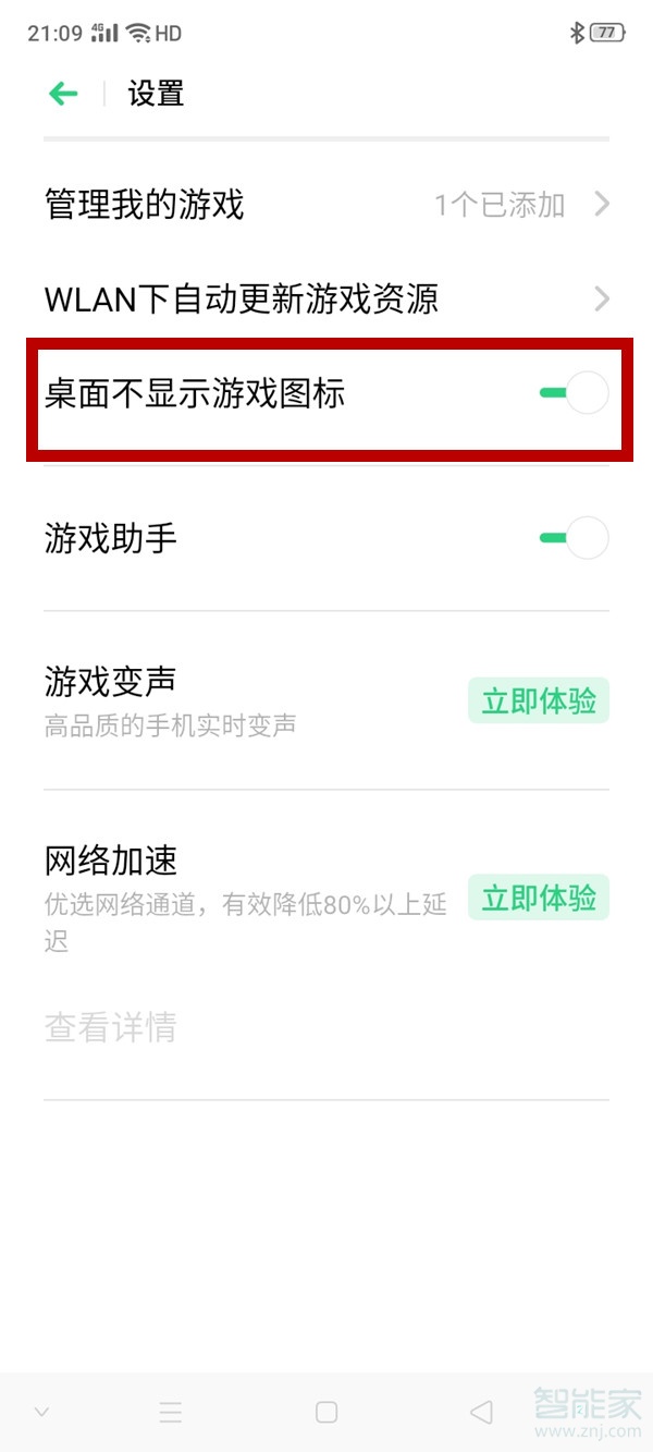 oppo a59s怎么隐藏游戏