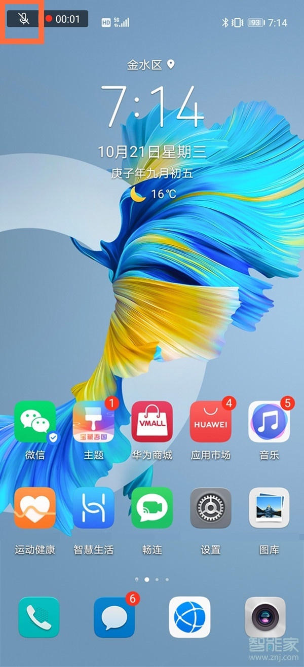 华为屏幕录制如何录制系统内部声音