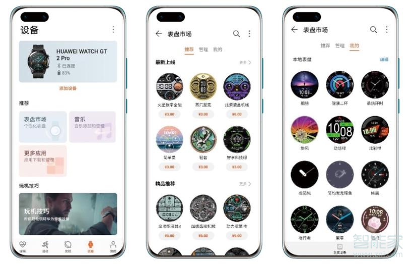 华为watchgt2pro怎么设置表盘
