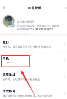 腾讯视频忘记手机号怎么解绑