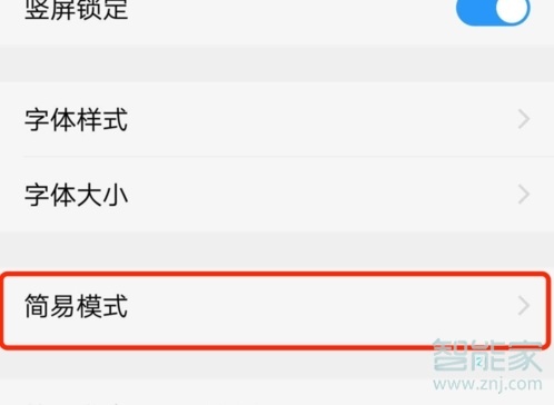 vivox30怎么开启简易模式