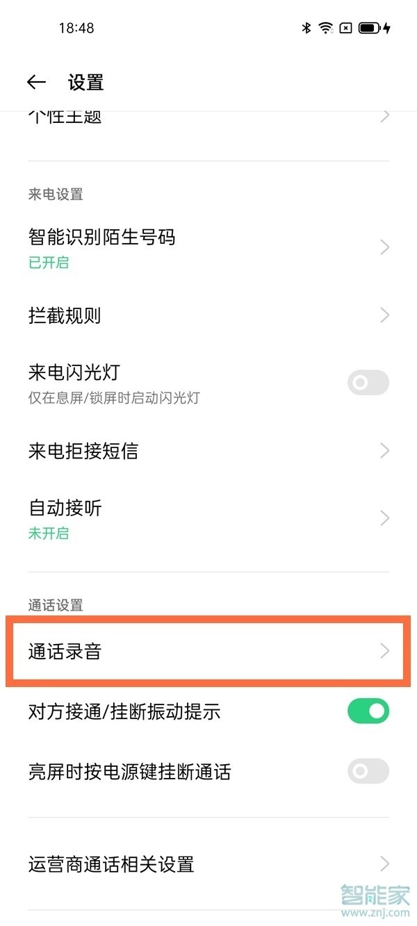 opporeno5pro通话录音怎么设置