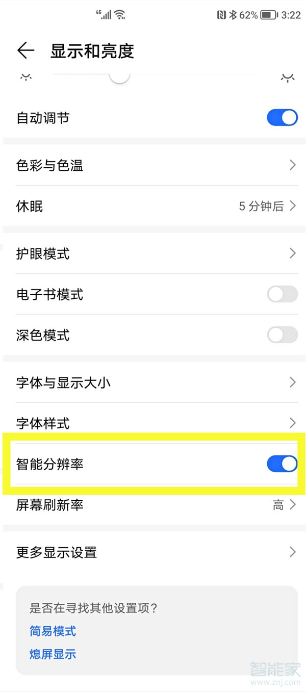 荣耀50pro怎么调分辨率
