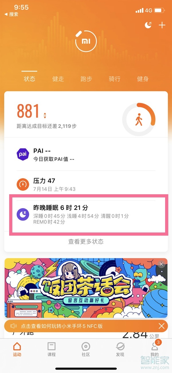 小米手环怎么看睡眠数据