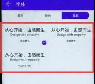 华为nova5iPro怎么设置字体样式