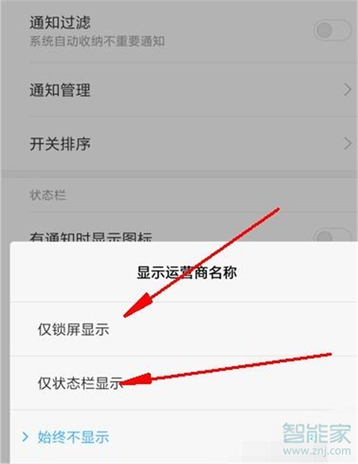 红米note8pro怎么显示运营商名称