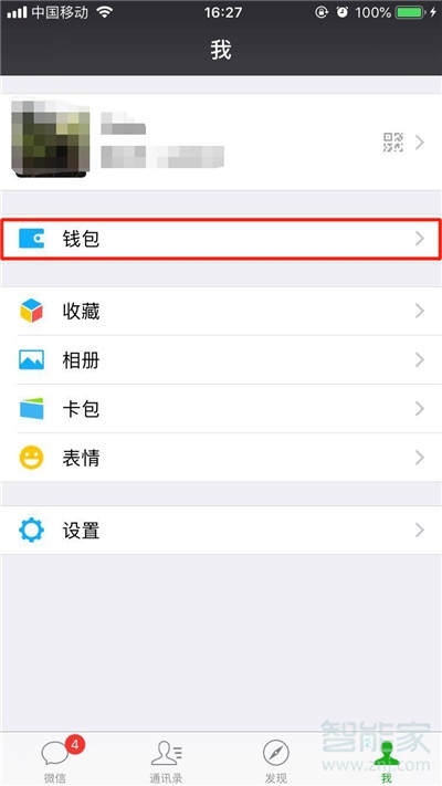 iPhone11pro max怎么关闭微信免密支付