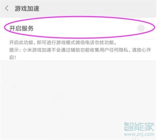 小米9pro怎么打开游戏模式