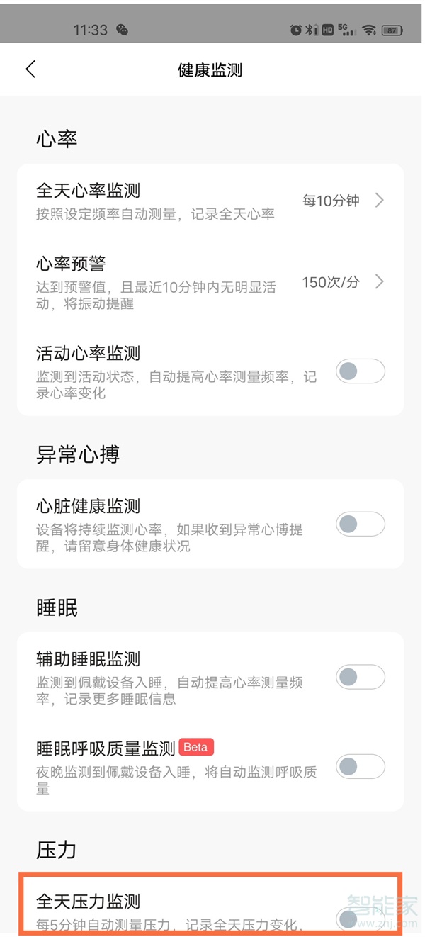 小米手环6怎么开启压力检测