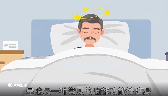 晕眩的意思 晕眩的解释