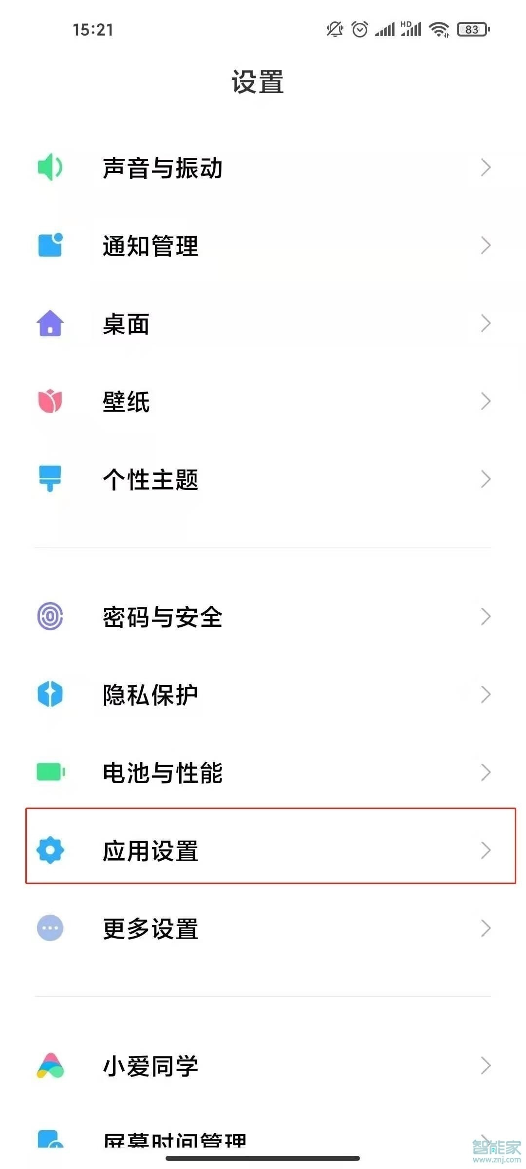 小米10s怎么隐藏软件