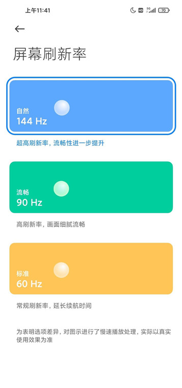 红米k30s怎么调刷新率